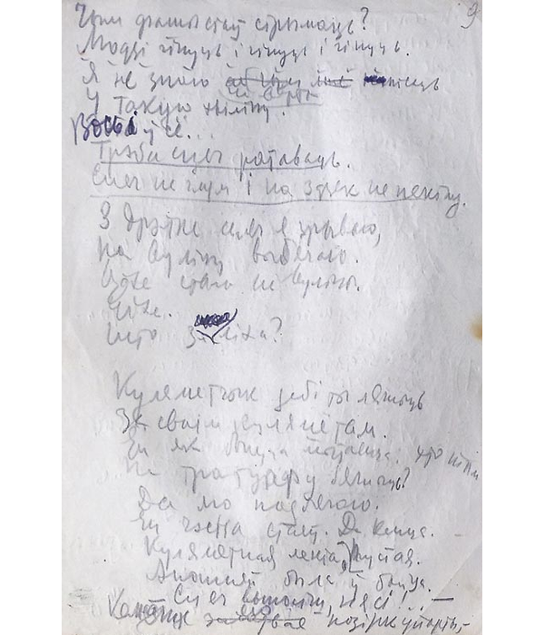 Другі фрагмент рукапісу паэмы “Сцяг брыгады”, 1943 г.