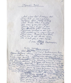 Рукапіс першай старонкі паэмы“Хамуціус”,1974 г.