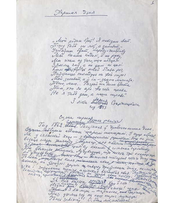 Рукапіс першай старонкі паэмы“Хамуціус”,1974 г.