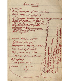 Фрагмент другой старонкі рукапісу паэмы “Дом № 24”,1944 г.