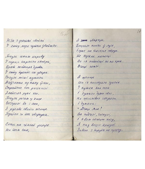 Фрагмент другой старонкі рукапісу паэмы“Прыгоды цымбал”, 1944 г.