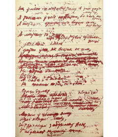 Фрагмент пятай старонкі рукапісу паэмы “Дом № 24”,1944 г.