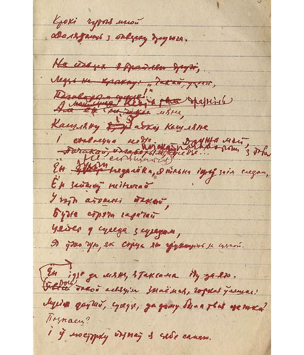 Фрагмент трэцяй старонкі рукапісу паэмы “Дом № 24”,1944 г.