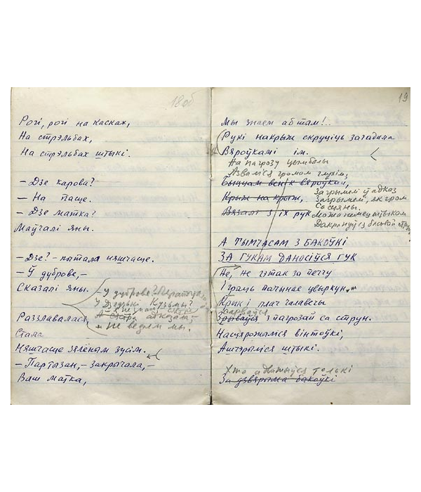 Фрагмент трэцяй старонкі рукапісу паэмы“Прыгоды цымбал”, 1944 г.