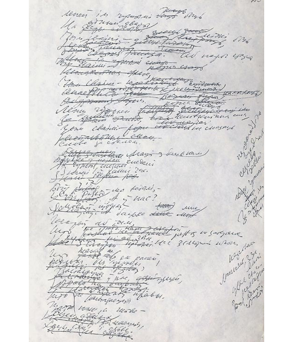 Фрагмент чарнавога рукапісу паэмы“Далёка да акіяна”. Старонка першая, 1969 г.
