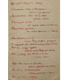 Фрагмент шостай старонкі рукапісу паэмы “Дом № 24”,1944 г.